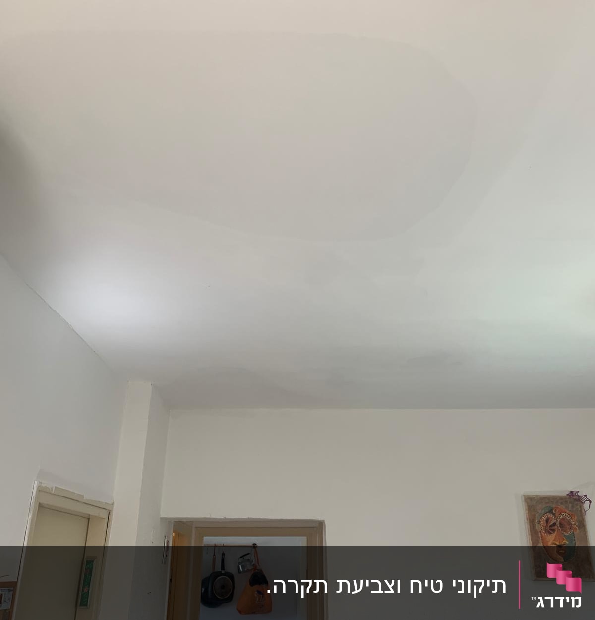 תקרה צבועה בלבן עם סימני תיקון צבע